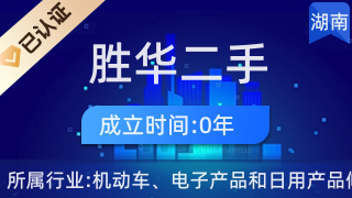 益阳高新区胜华二手电器店 一站式日用电器修理与二手买卖指南