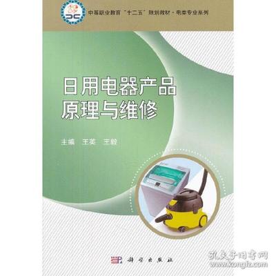 日用电器修理实用指南